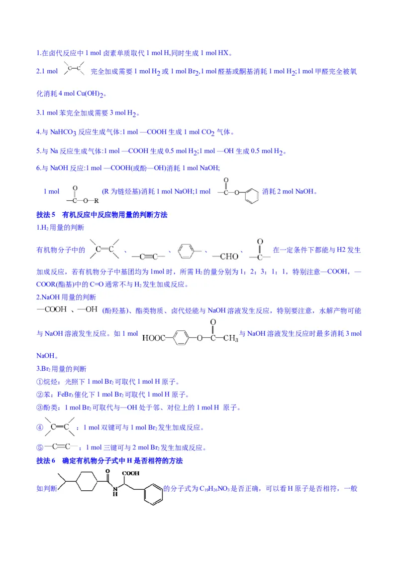 题型08有机物的结构与性质（原卷版）_05高考化学_2025年新高考资料_二轮复习_2025年高考化学二轮热点题型归纳与变式演练（新高考通用）340117718