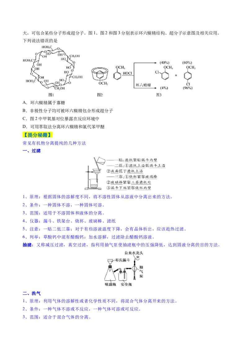 题型08有机物的结构与性质（原卷版）_05高考化学_2025年新高考资料_二轮复习_2025年高考化学二轮热点题型归纳与变式演练（新高考通用）340117718