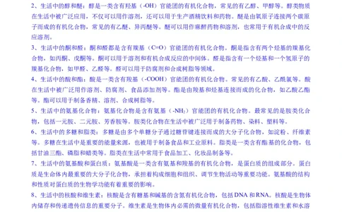 题型08有机物的结构与性质（原卷版）_05高考化学_2025年新高考资料_二轮复习_2025年高考化学二轮热点题型归纳与变式演练（新高考通用）340117718