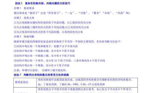 题型08有机物的结构与性质（原卷版）_05高考化学_2025年新高考资料_二轮复习_2025年高考化学二轮热点题型归纳与变式演练（新高考通用）340117718