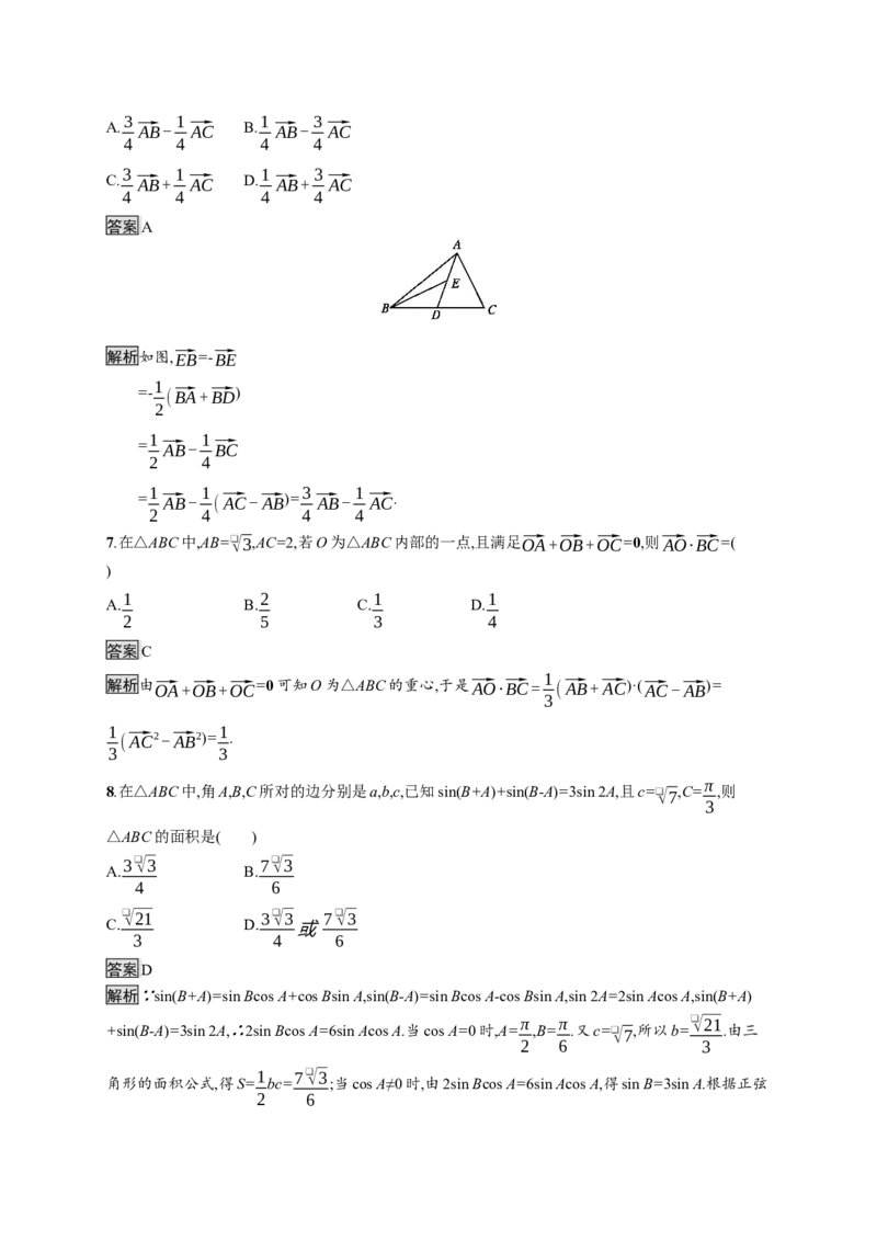 第六章测评_化学课件_高中数学必修一二_2020年新改版--高中数学必修2（课件+习题）_（新教材）2020数学人教必修A第二册（课件+习题）：第六章　平面向量及其应用(共28份打包)