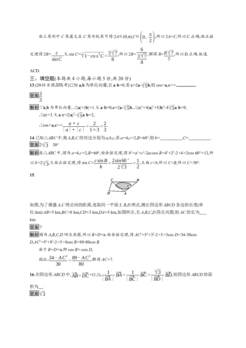 第六章测评_化学课件_高中数学必修一二_2020年新改版--高中数学必修2（课件+习题）_（新教材）2020数学人教必修A第二册（课件+习题）：第六章　平面向量及其应用(共28份打包)