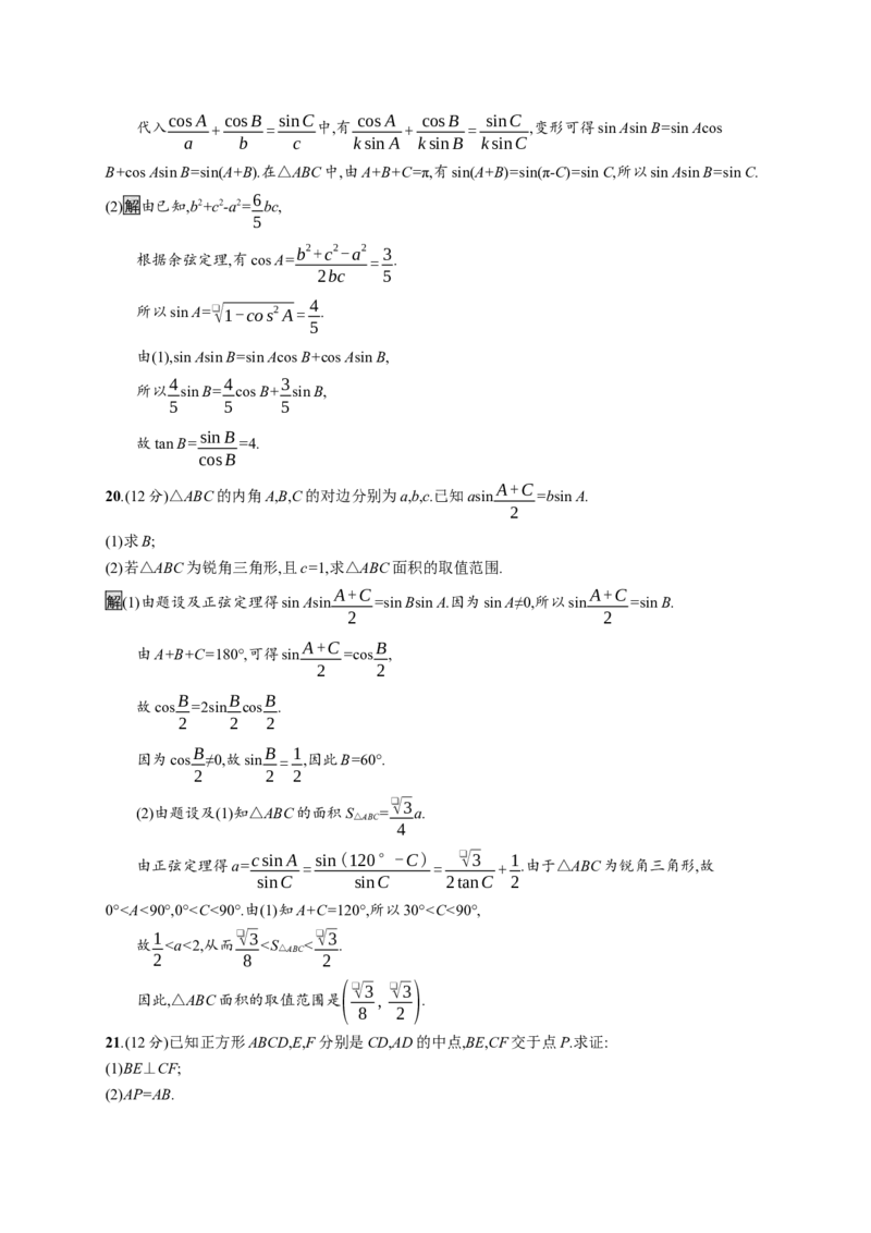 第六章测评_化学课件_高中数学必修一二_2020年新改版--高中数学必修2（课件+习题）_（新教材）2020数学人教必修A第二册（课件+习题）：第六章　平面向量及其应用(共28份打包)