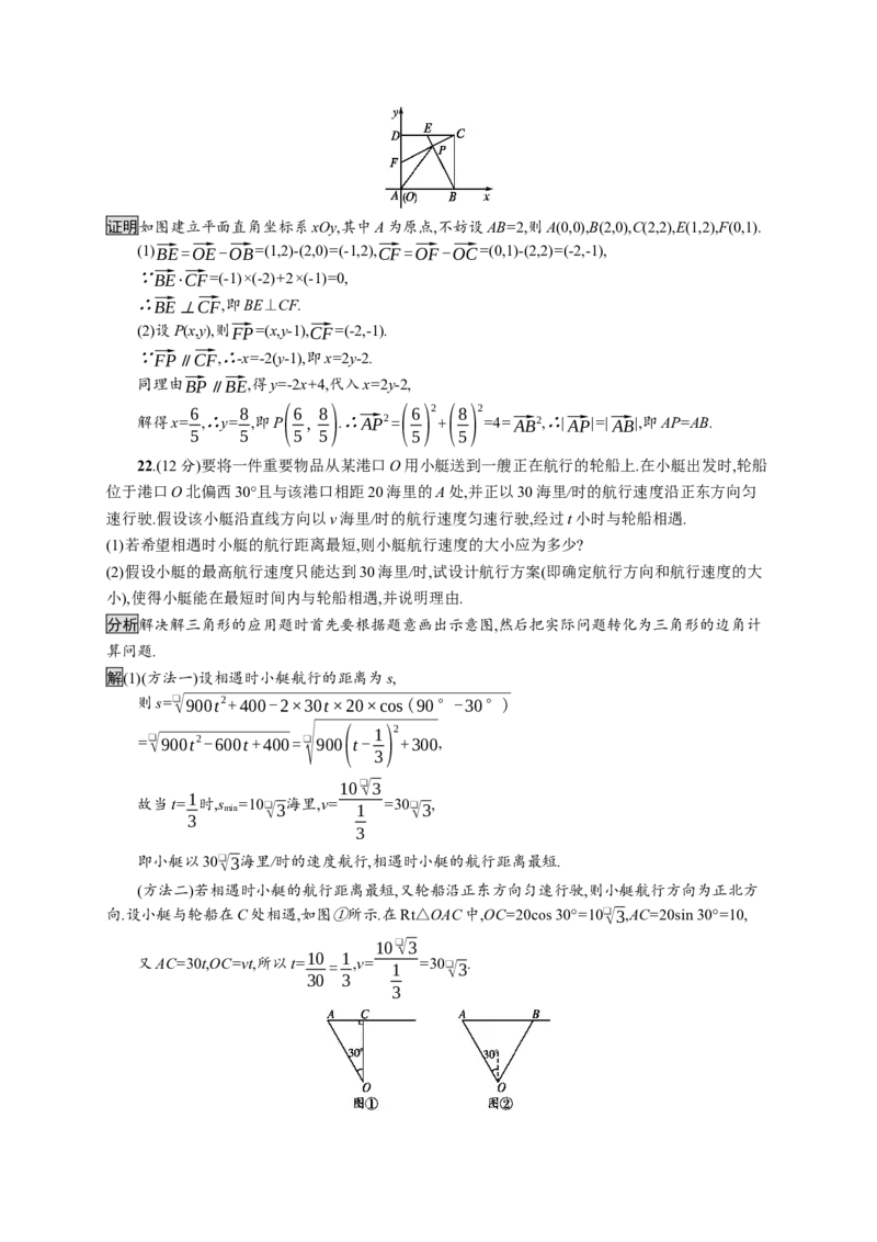 第六章测评_化学课件_高中数学必修一二_2020年新改版--高中数学必修2（课件+习题）_（新教材）2020数学人教必修A第二册（课件+习题）：第六章　平面向量及其应用(共28份打包)