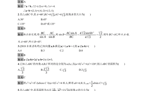 第六章测评_化学课件_高中数学必修一二_2020年新改版--高中数学必修2（课件+习题）_（新教材）2020数学人教必修A第二册（课件+习题）：第六章　平面向量及其应用(共28份打包)