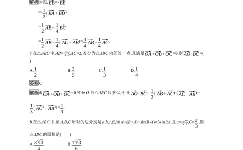 第六章测评_化学课件_高中数学必修一二_2020年新改版--高中数学必修2（课件+习题）_（新教材）2020数学人教必修A第二册（课件+习题）：第六章　平面向量及其应用(共28份打包)