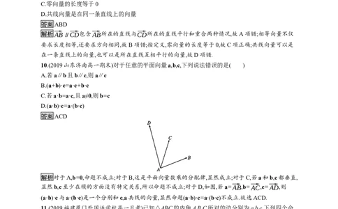 第六章测评_化学课件_高中数学必修一二_2020年新改版--高中数学必修2（课件+习题）_（新教材）2020数学人教必修A第二册（课件+习题）：第六章　平面向量及其应用(共28份打包)