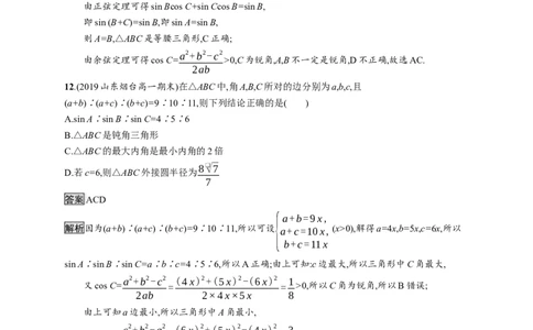第六章测评_化学课件_高中数学必修一二_2020年新改版--高中数学必修2（课件+习题）_（新教材）2020数学人教必修A第二册（课件+习题）：第六章　平面向量及其应用(共28份打包)