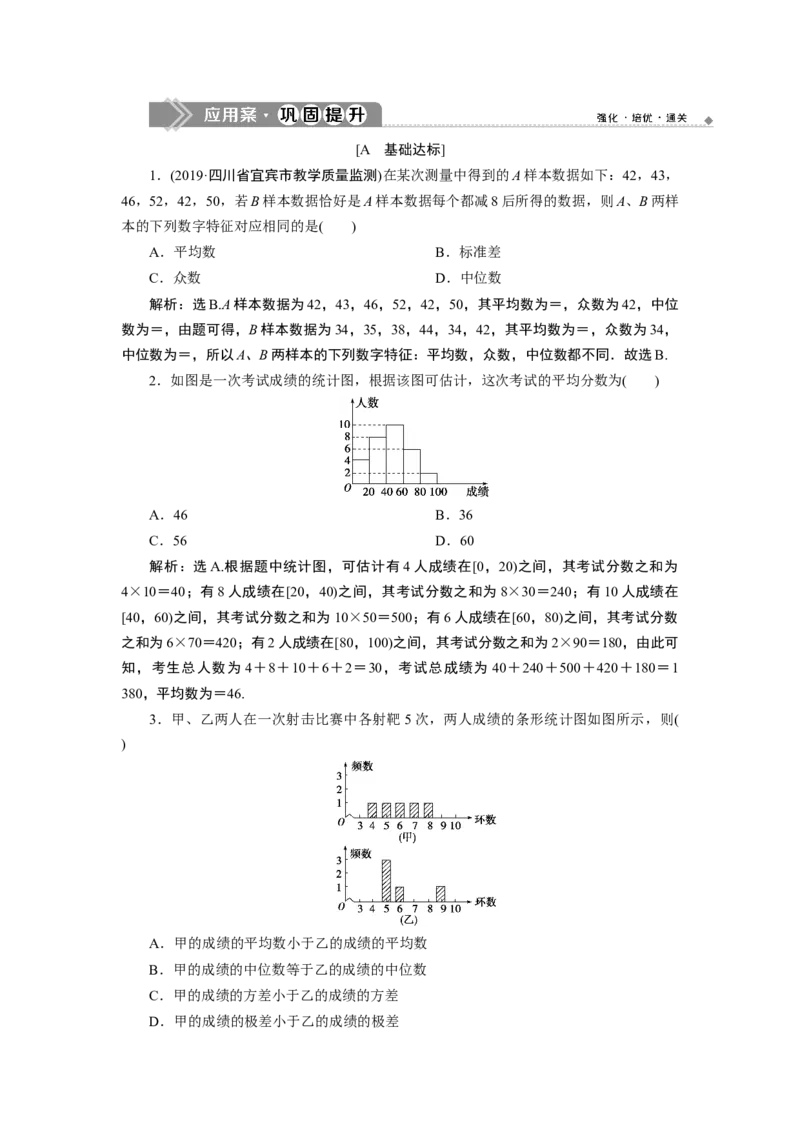 19．3　应用案巩固提升_化学课件_高中数学必修一二_2020年新改版--高中数学必修2（课件+学案+练习+章末复习）_39．3　统计案例　公司员工的肥胖情况调查分析