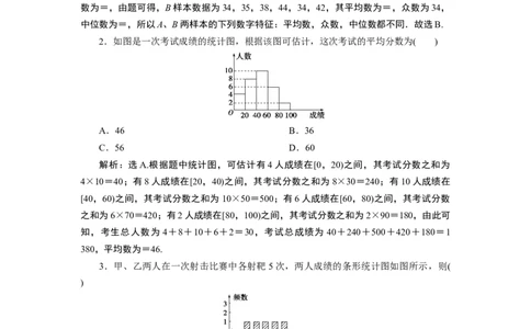 19．3　应用案巩固提升_化学课件_高中数学必修一二_2020年新改版--高中数学必修2（课件+学案+练习+章末复习）_39．3　统计案例　公司员工的肥胖情况调查分析