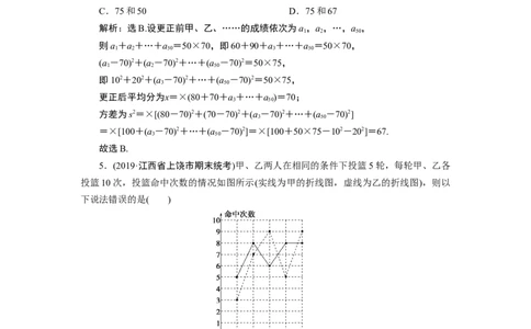 19．3　应用案巩固提升_化学课件_高中数学必修一二_2020年新改版--高中数学必修2（课件+学案+练习+章末复习）_39．3　统计案例　公司员工的肥胖情况调查分析