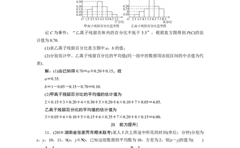 19．3　应用案巩固提升_化学课件_高中数学必修一二_2020年新改版--高中数学必修2（课件+学案+练习+章末复习）_39．3　统计案例　公司员工的肥胖情况调查分析