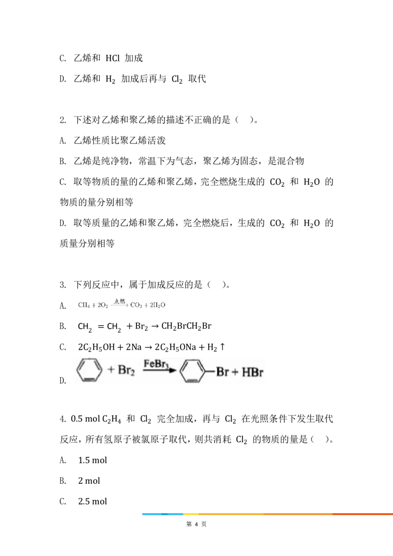 3.乙烯_新人教版高中化学必修一、二_新人教版高中化学必修下册_微课高一化学必修2（视频课）_必修二讲义（2019人教版）_第七章有机化合物[9节]