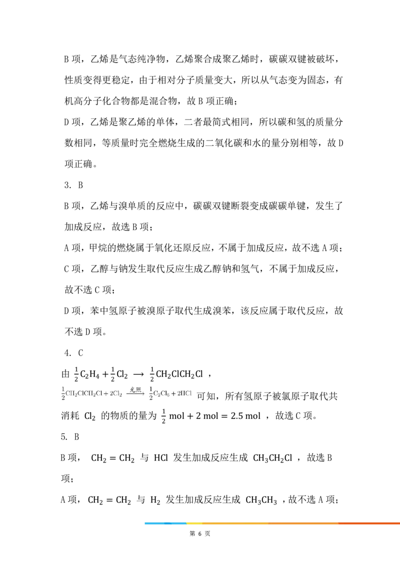 3.乙烯_新人教版高中化学必修一、二_新人教版高中化学必修下册_微课高一化学必修2（视频课）_必修二讲义（2019人教版）_第七章有机化合物[9节]
