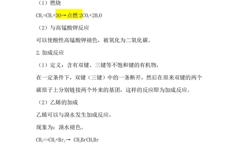3.乙烯_新人教版高中化学必修一、二_新人教版高中化学必修下册_微课高一化学必修2（视频课）_必修二讲义（2019人教版）_第七章有机化合物[9节]