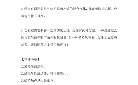 3.乙烯_新人教版高中化学必修一、二_新人教版高中化学必修下册_微课高一化学必修2（视频课）_必修二讲义（2019人教版）_第七章有机化合物[9节]