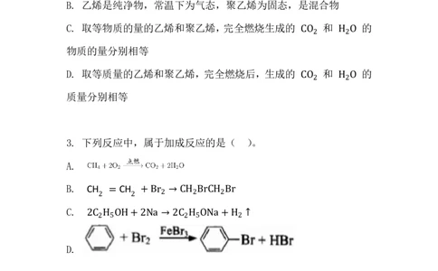 3.乙烯_新人教版高中化学必修一、二_新人教版高中化学必修下册_微课高一化学必修2（视频课）_必修二讲义（2019人教版）_第七章有机化合物[9节]