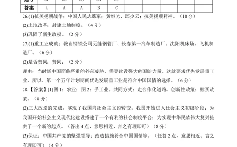 八下历史第一单元测试&middot;基础卷（答案及评分标准）_新八下历史_00、更新资料3月23日_第二套(4)_单元测试_新课标资料（看这里面）