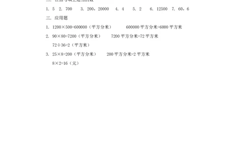 5.3面积单位间的进率_26春人教版数学三下_00、更新资料3月18日_同步练习(2)_课时练习_课时练_5.3面积单位间的进率
