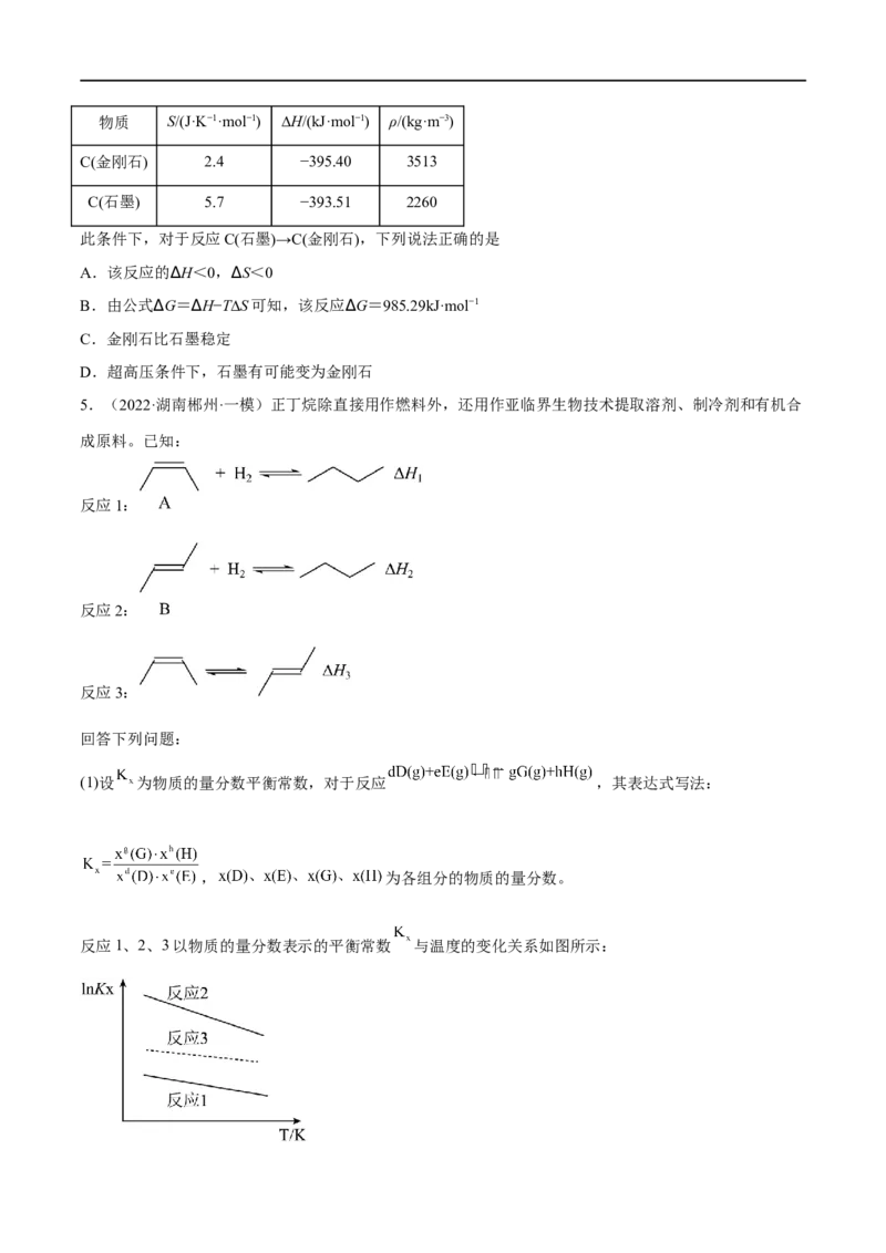 高考解密06化学反应与能量变化（分层训练）-高频考点解密2023年高考化学二轮复习讲义+分层训练（新高考专用）（原卷版）_05高考化学_新高考复习资料_2023年新高考资料_二轮复习