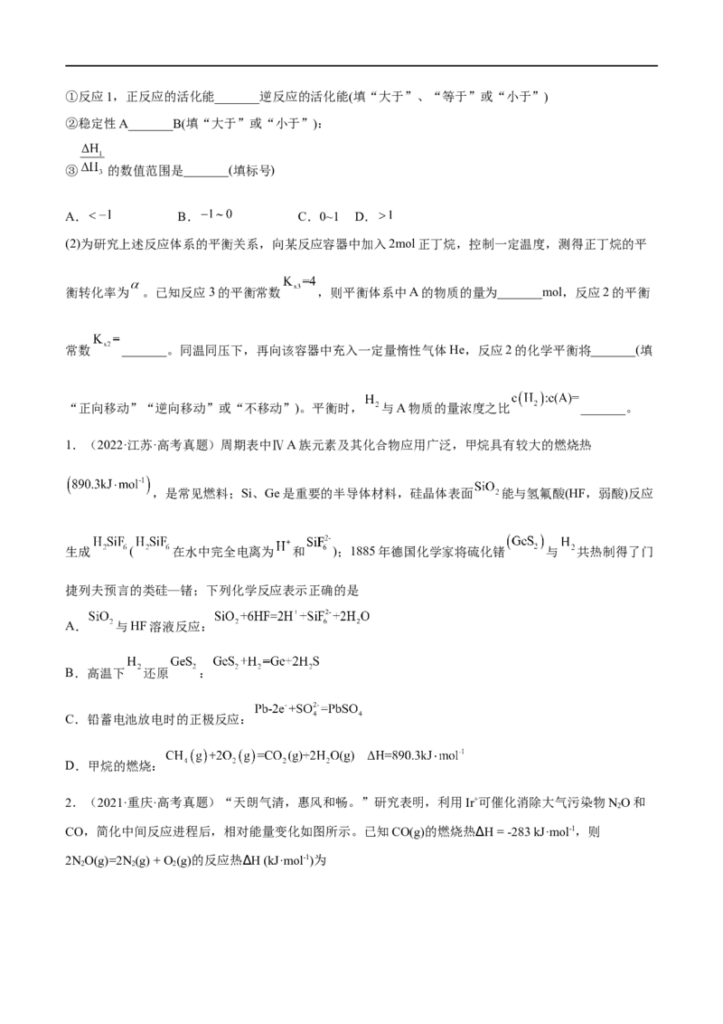 高考解密06化学反应与能量变化（分层训练）-高频考点解密2023年高考化学二轮复习讲义+分层训练（新高考专用）（原卷版）_05高考化学_新高考复习资料_2023年新高考资料_二轮复习