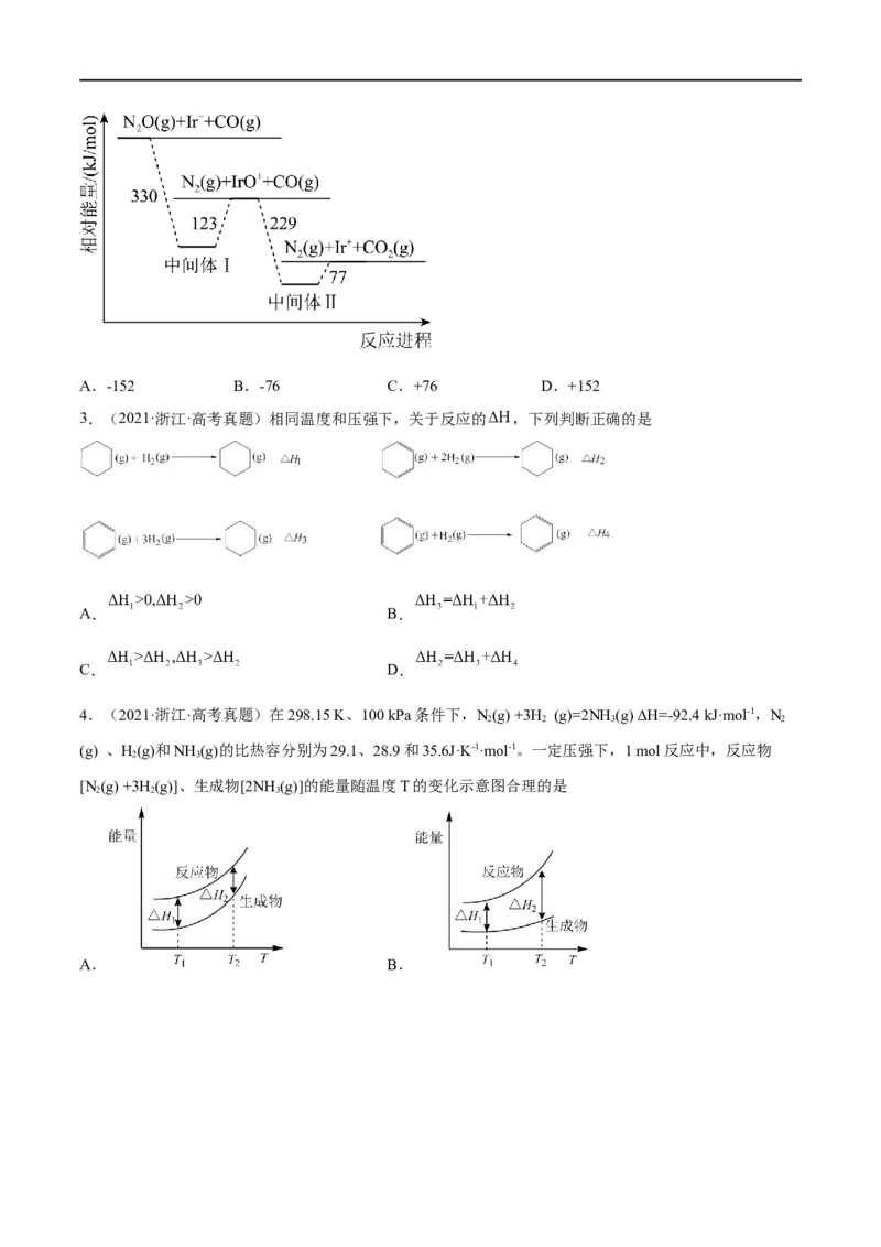 高考解密06化学反应与能量变化（分层训练）-高频考点解密2023年高考化学二轮复习讲义+分层训练（新高考专用）（原卷版）_05高考化学_新高考复习资料_2023年新高考资料_二轮复习