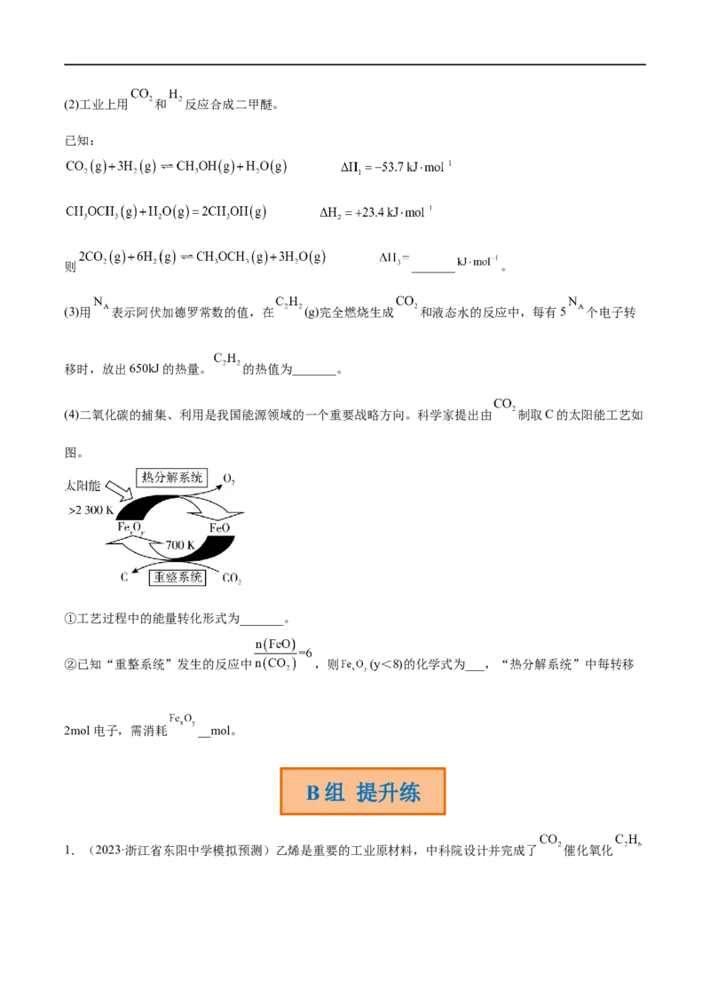 高考解密06化学反应与能量变化（分层训练）-高频考点解密2023年高考化学二轮复习讲义+分层训练（新高考专用）（原卷版）_05高考化学_新高考复习资料_2023年新高考资料_二轮复习