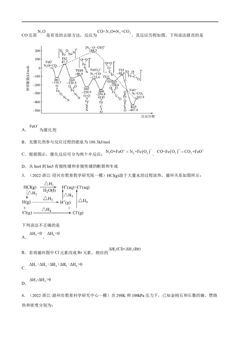 高考解密06化学反应与能量变化（分层训练）-高频考点解密2023年高考化学二轮复习讲义+分层训练（新高考专用）（原卷版）_05高考化学_新高考复习资料_2023年新高考资料_二轮复习