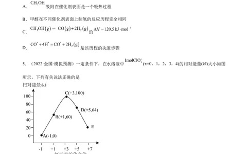 高考解密06化学反应与能量变化（分层训练）-高频考点解密2023年高考化学二轮复习讲义+分层训练（新高考专用）（原卷版）_05高考化学_新高考复习资料_2023年新高考资料_二轮复习