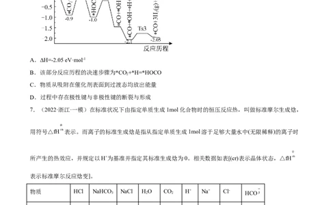 高考解密06化学反应与能量变化（分层训练）-高频考点解密2023年高考化学二轮复习讲义+分层训练（新高考专用）（原卷版）_05高考化学_新高考复习资料_2023年新高考资料_二轮复习
