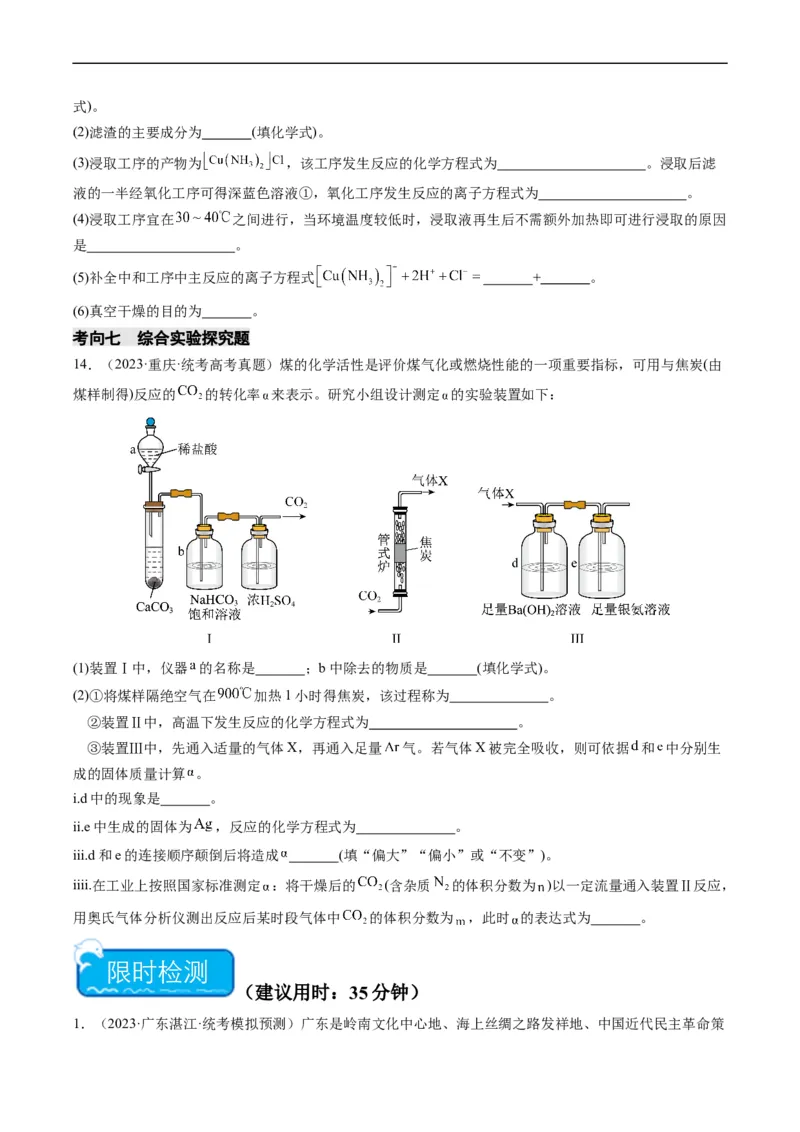重难点06常见无机物的性质、用途与转化-2024年高考化学热点&middot;重点&middot;难点专练（新高考专用）（原卷版）_05高考化学_新高考复习资料_2024年新高考资料_❤专项复习资料