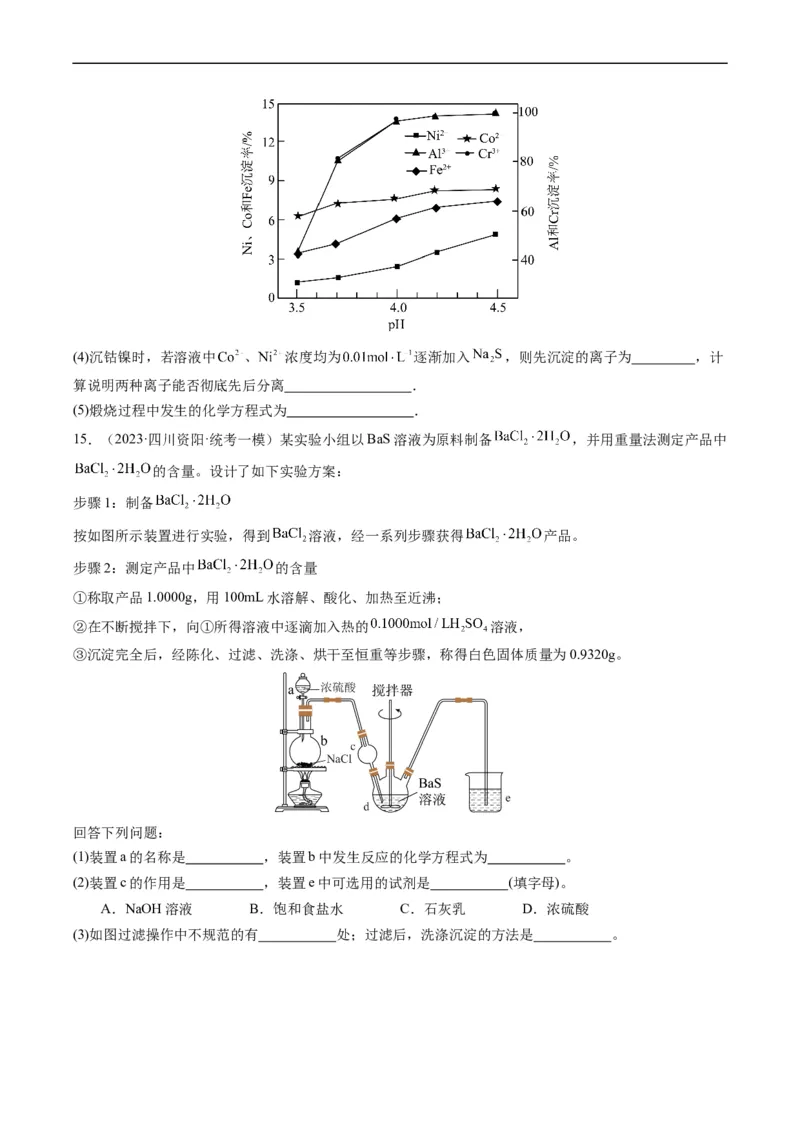 重难点06常见无机物的性质、用途与转化-2024年高考化学热点&middot;重点&middot;难点专练（新高考专用）（原卷版）_05高考化学_新高考复习资料_2024年新高考资料_❤专项复习资料