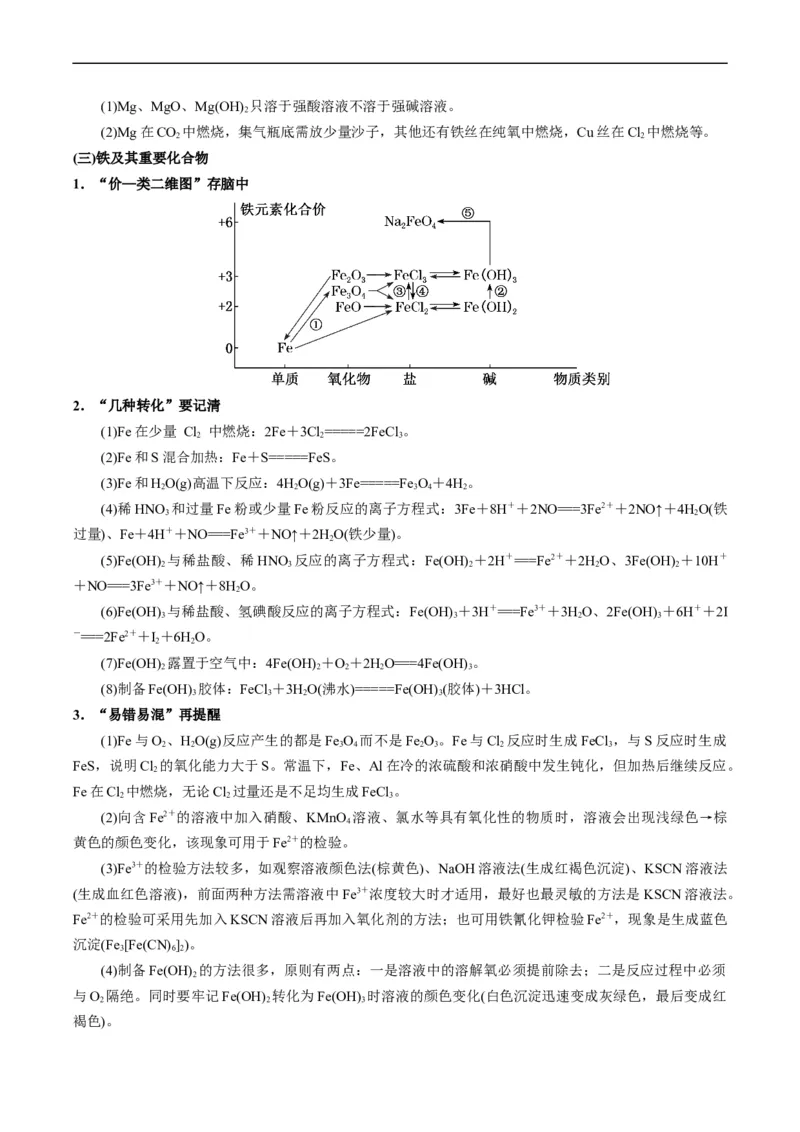 重难点06常见无机物的性质、用途与转化-2024年高考化学热点&middot;重点&middot;难点专练（新高考专用）（原卷版）_05高考化学_新高考复习资料_2024年新高考资料_❤专项复习资料