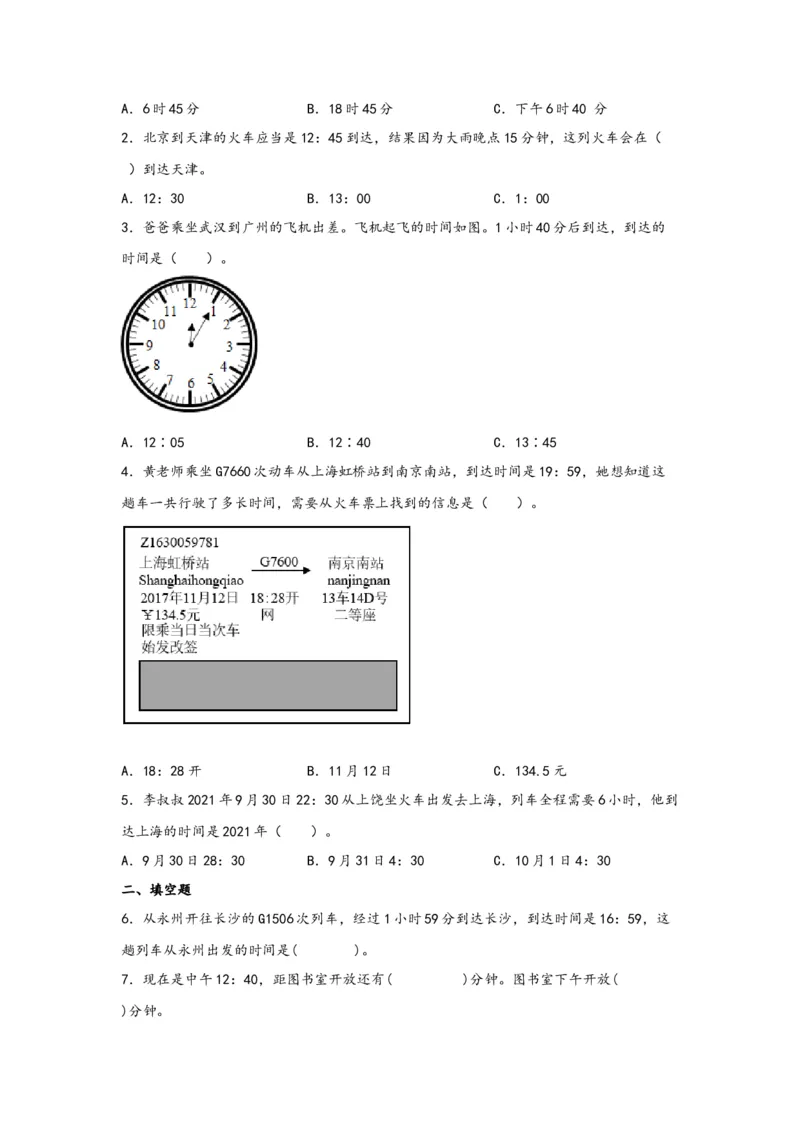 6.224时计时法-三年级数学下册课时练分层作业（人教版）_26春人教版数学三下_00、更新资料3月18日_同步练习(2)_课时练习_分层知识课时练