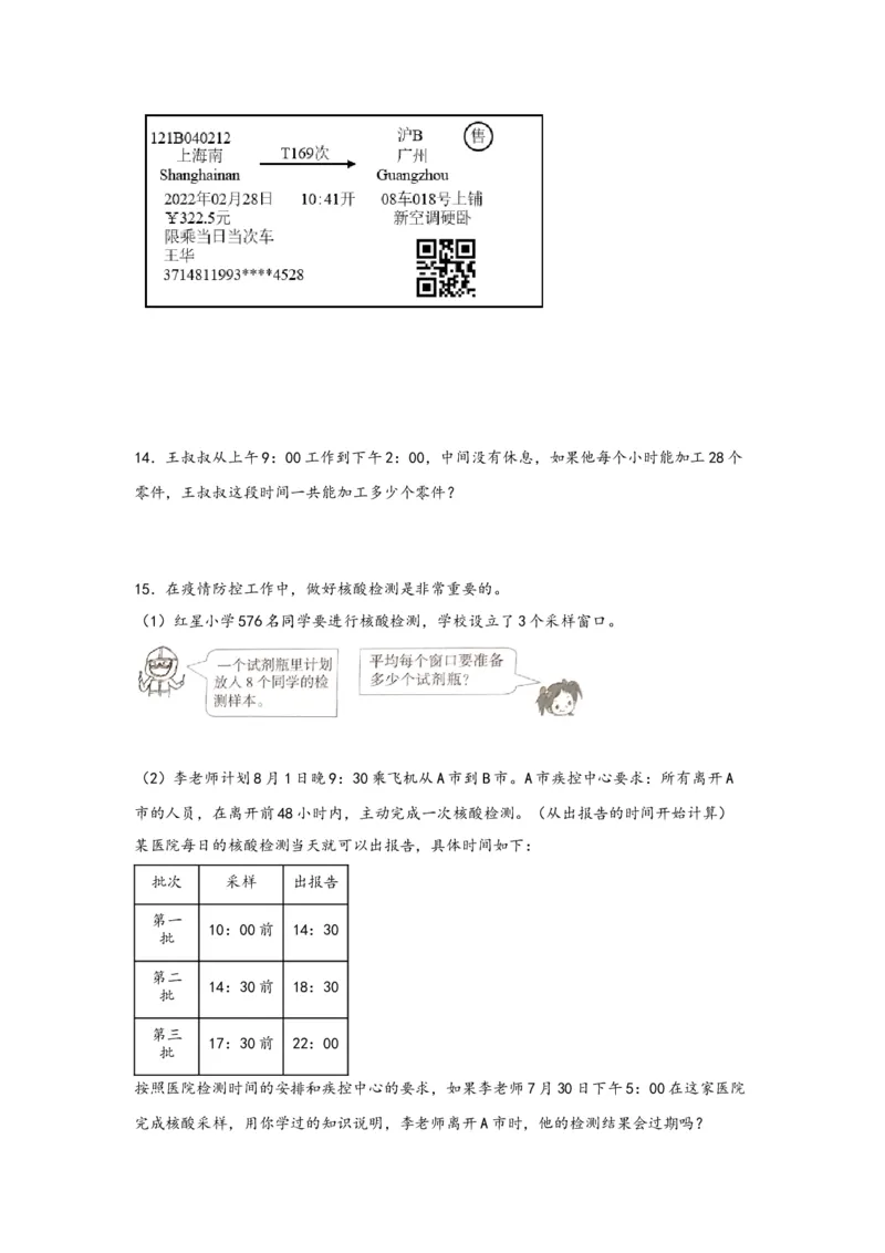 6.224时计时法-三年级数学下册课时练分层作业（人教版）_26春人教版数学三下_00、更新资料3月18日_同步练习(2)_课时练习_分层知识课时练