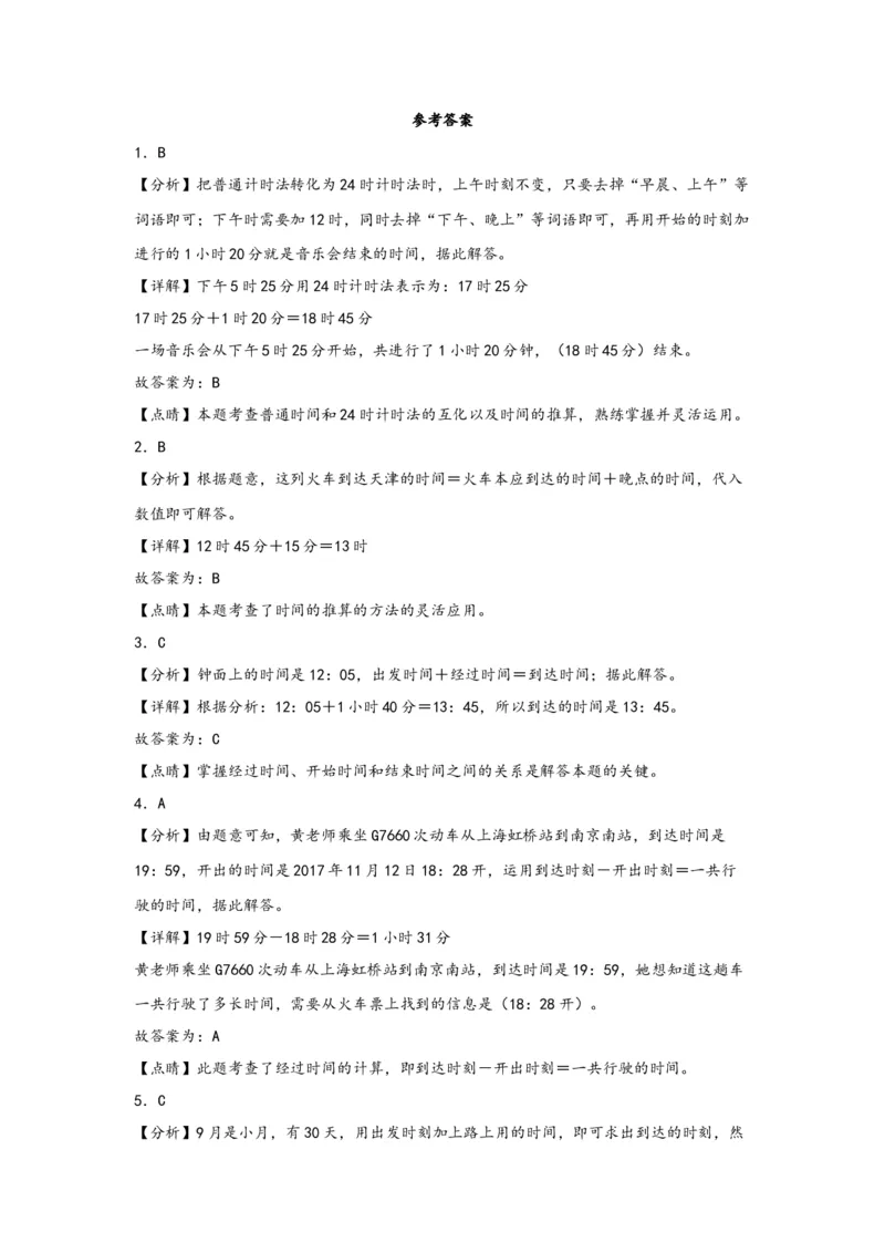 6.224时计时法-三年级数学下册课时练分层作业（人教版）_26春人教版数学三下_00、更新资料3月18日_同步练习(2)_课时练习_分层知识课时练