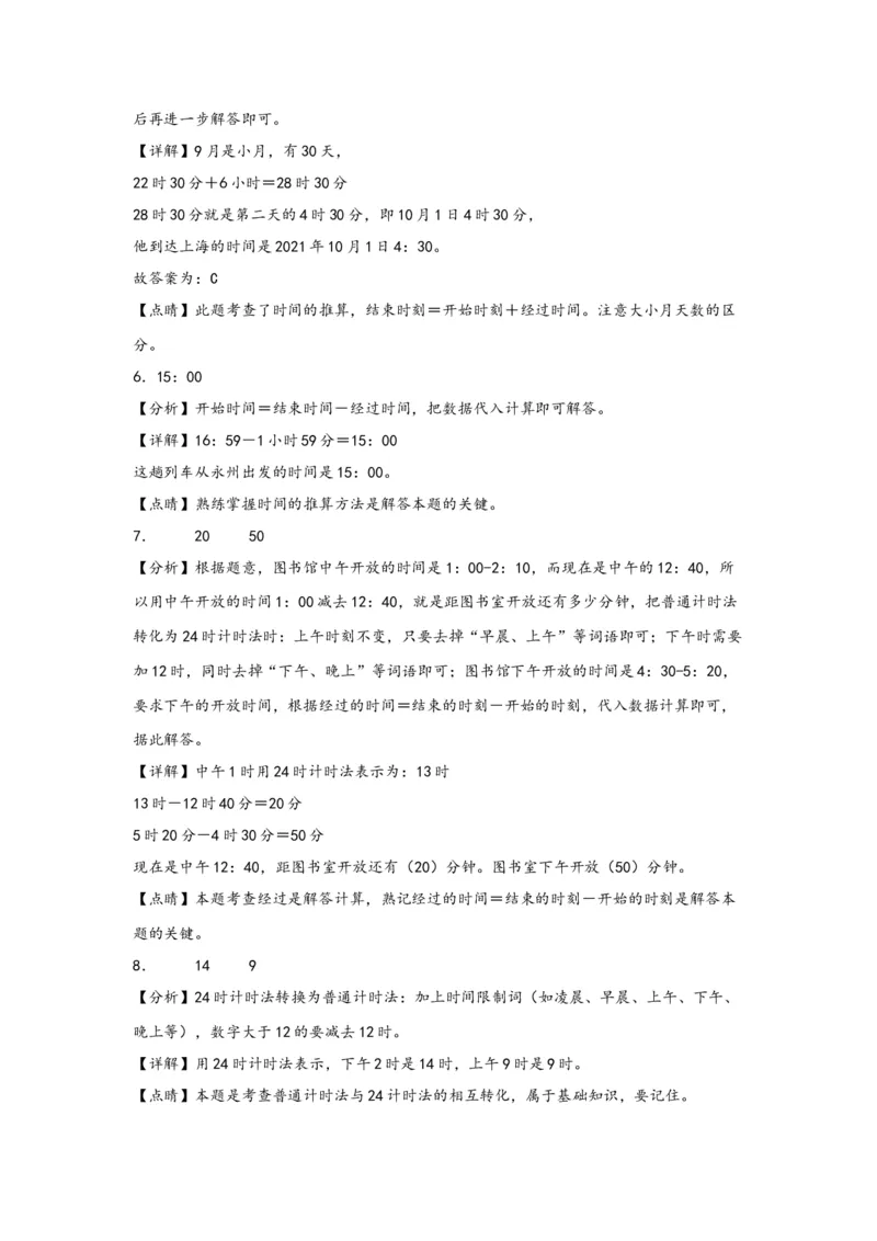 6.224时计时法-三年级数学下册课时练分层作业（人教版）_26春人教版数学三下_00、更新资料3月18日_同步练习(2)_课时练习_分层知识课时练