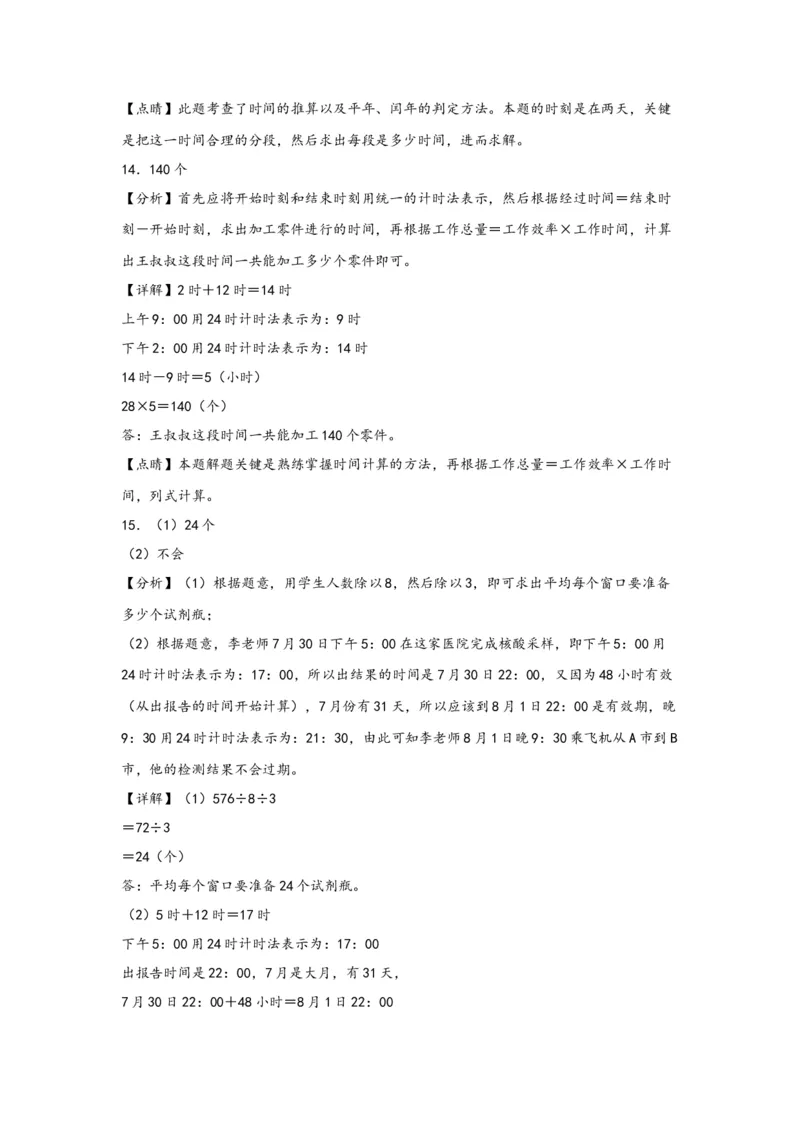 6.224时计时法-三年级数学下册课时练分层作业（人教版）_26春人教版数学三下_00、更新资料3月18日_同步练习(2)_课时练习_分层知识课时练