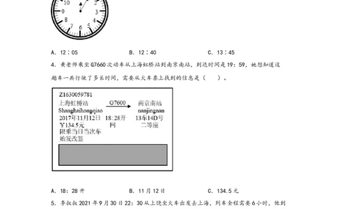 6.224时计时法-三年级数学下册课时练分层作业（人教版）_26春人教版数学三下_00、更新资料3月18日_同步练习(2)_课时练习_分层知识课时练