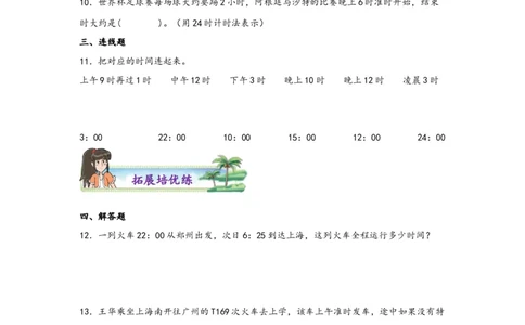 6.224时计时法-三年级数学下册课时练分层作业（人教版）_26春人教版数学三下_00、更新资料3月18日_同步练习(2)_课时练习_分层知识课时练