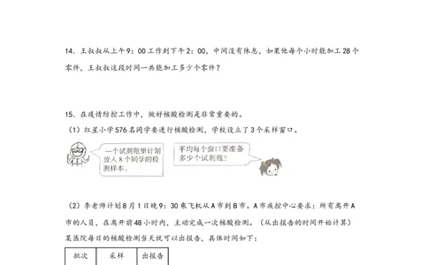 6.224时计时法-三年级数学下册课时练分层作业（人教版）_26春人教版数学三下_00、更新资料3月18日_同步练习(2)_课时练习_分层知识课时练