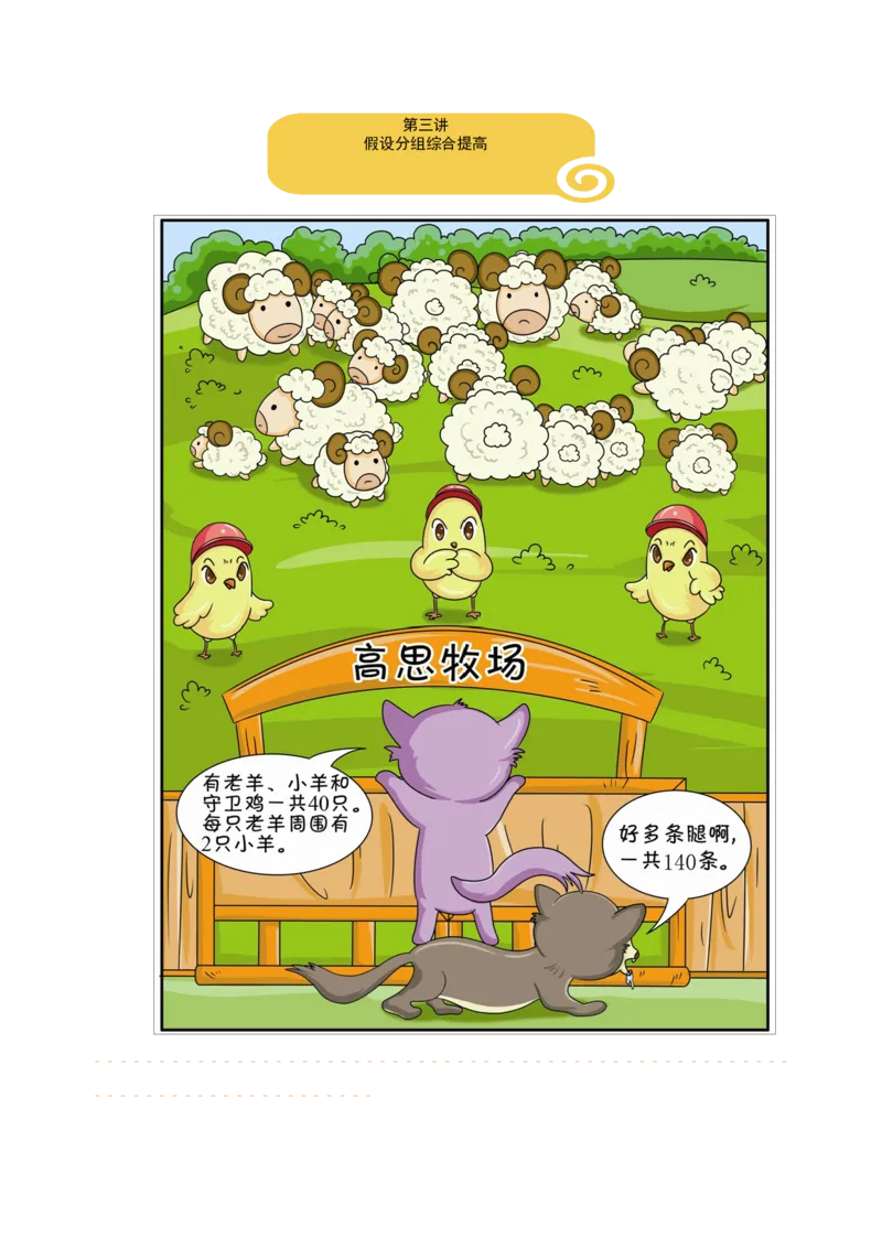 三年级（下）第03讲假设分组综合提高_26春人教版数学三下_19、赠送其它资料_新建文件夹_三年级数学下册（人教版）_奥数经典题库-T15