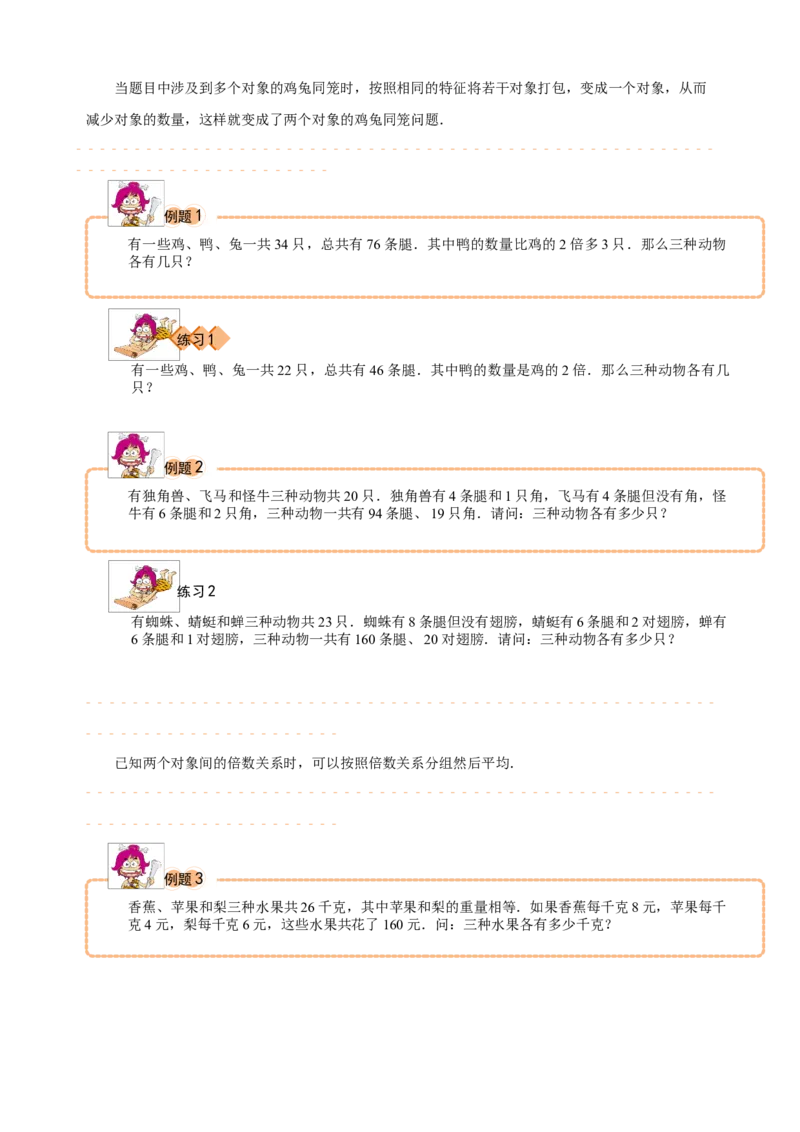 三年级（下）第03讲假设分组综合提高_26春人教版数学三下_19、赠送其它资料_新建文件夹_三年级数学下册（人教版）_奥数经典题库-T15