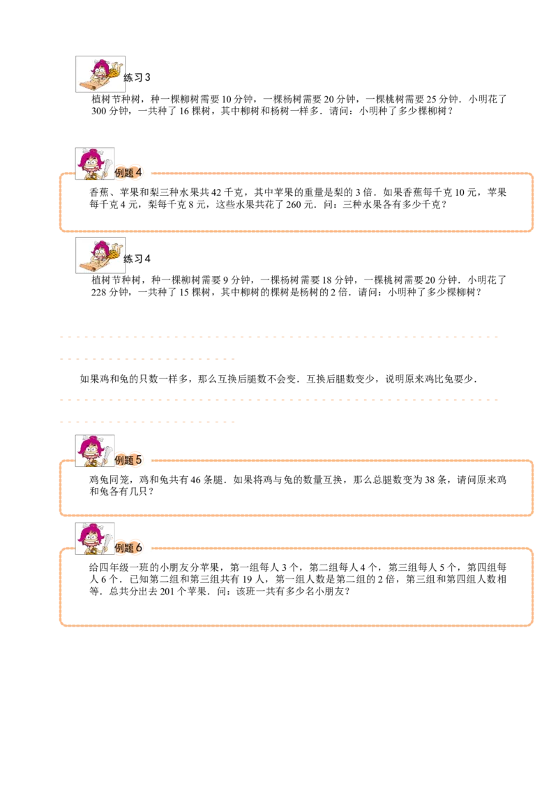 三年级（下）第03讲假设分组综合提高_26春人教版数学三下_19、赠送其它资料_新建文件夹_三年级数学下册（人教版）_奥数经典题库-T15