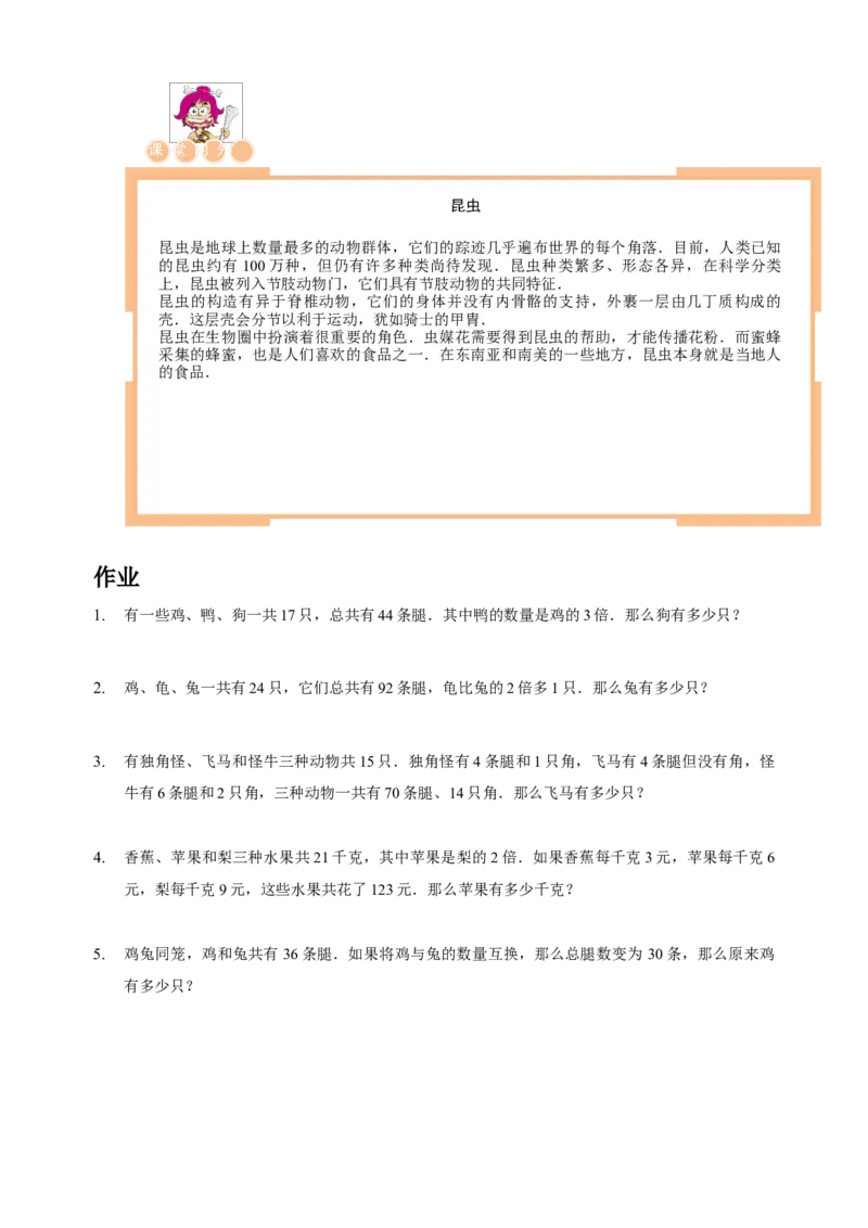 三年级（下）第03讲假设分组综合提高_26春人教版数学三下_19、赠送其它资料_新建文件夹_三年级数学下册（人教版）_奥数经典题库-T15