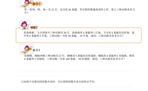 三年级（下）第03讲假设分组综合提高_26春人教版数学三下_19、赠送其它资料_新建文件夹_三年级数学下册（人教版）_奥数经典题库-T15