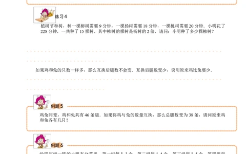 三年级（下）第03讲假设分组综合提高_26春人教版数学三下_19、赠送其它资料_新建文件夹_三年级数学下册（人教版）_奥数经典题库-T15