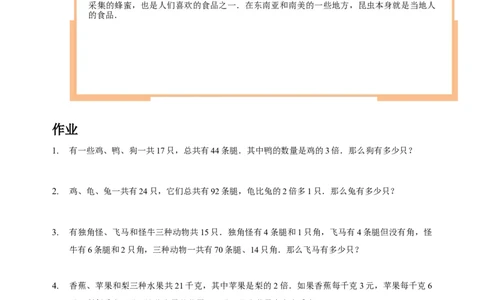 三年级（下）第03讲假设分组综合提高_26春人教版数学三下_19、赠送其它资料_新建文件夹_三年级数学下册（人教版）_奥数经典题库-T15