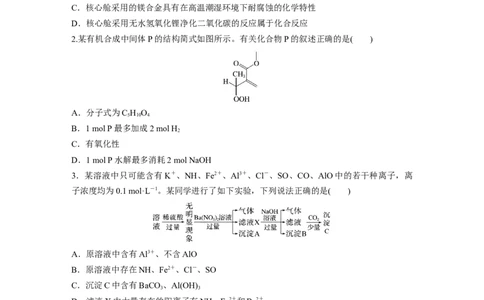 选择题标准练(七)_05高考化学_通用版（老高考）复习资料_2023年复习资料_二轮复习_2023年高考化学二轮复习讲义+课件（全国版）_2023年高考化学二轮复习讲义（全国版）_学生版_考前特训