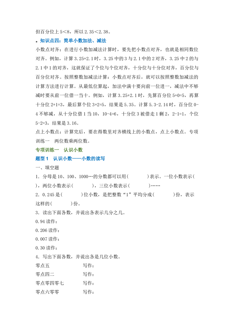 专题04小数的初步认识-（人教版）_26春人教版数学三下_00、更新资料3月18日_计算题专项-T1(1)_2025版_专题04小数的初步认识-（人教版）